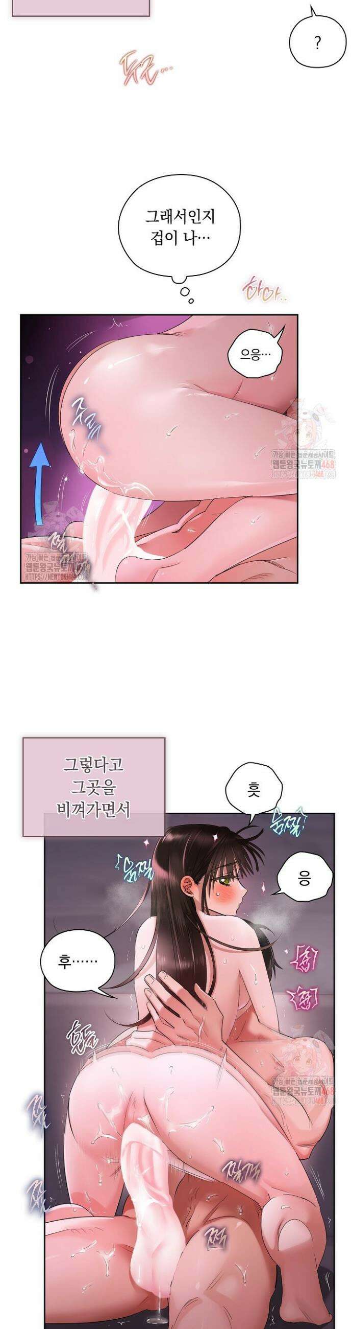 사내에서는 정숙할 것 76화 7