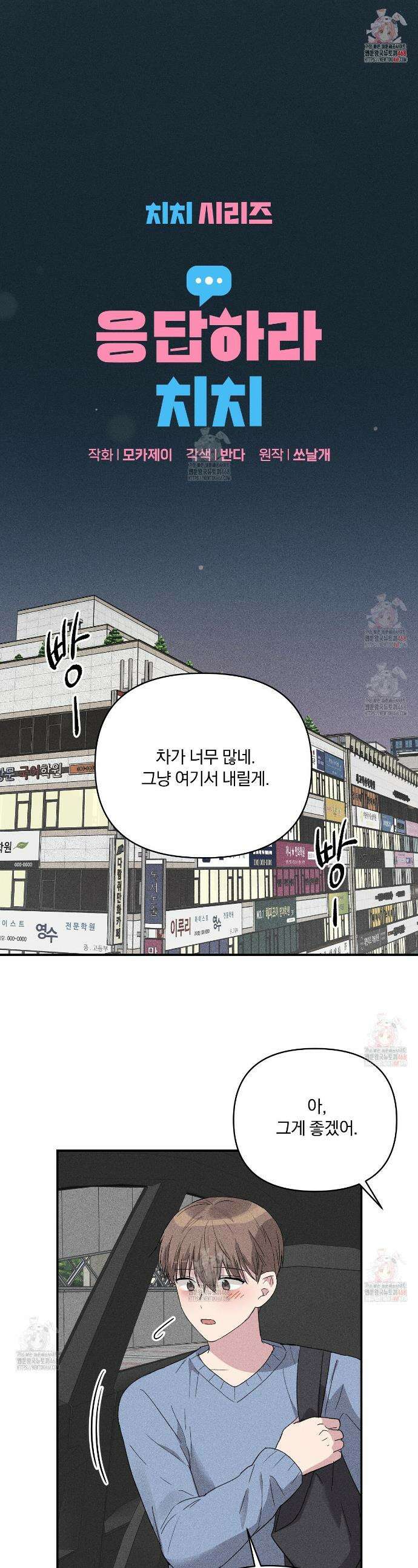 치치 시리즈 56화 1