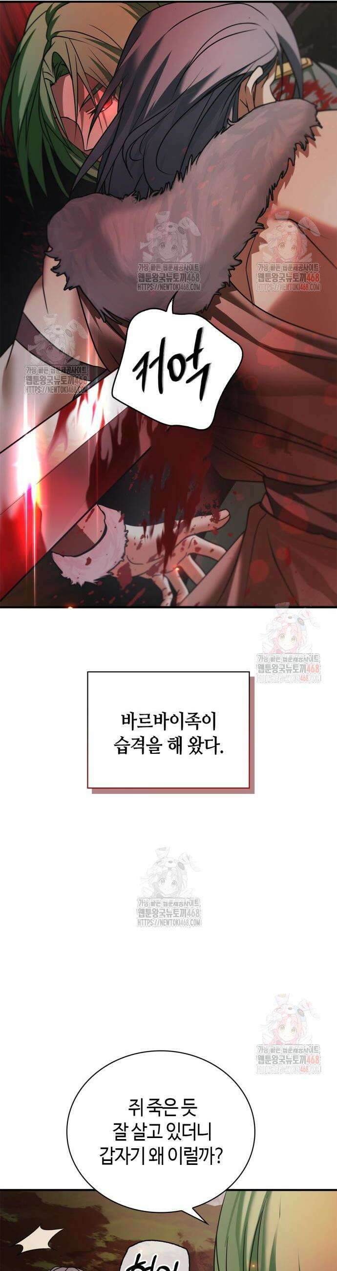 저 그런 인재 아닙니다 83화 2