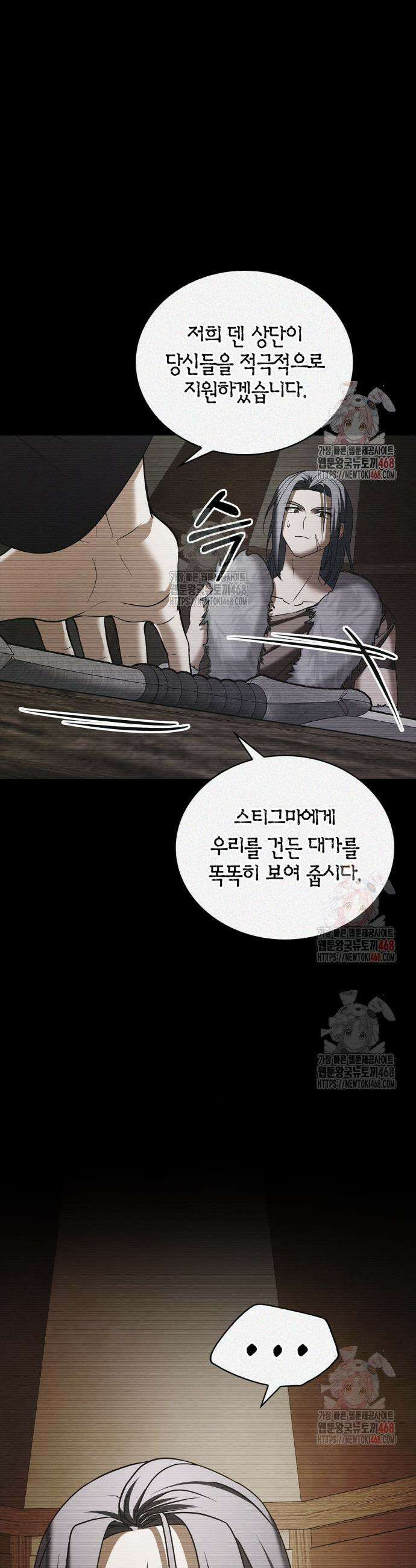 저 그런 인재 아닙니다 83화 5