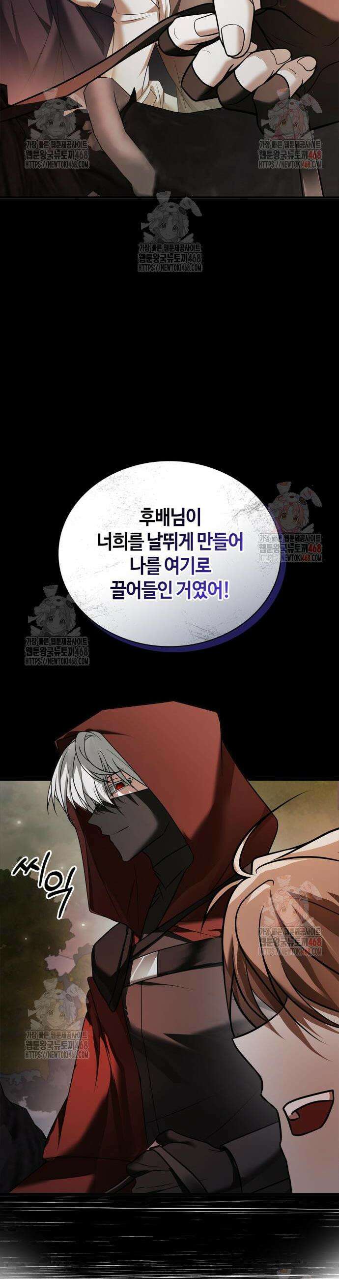 저 그런 인재 아닙니다 83화 9