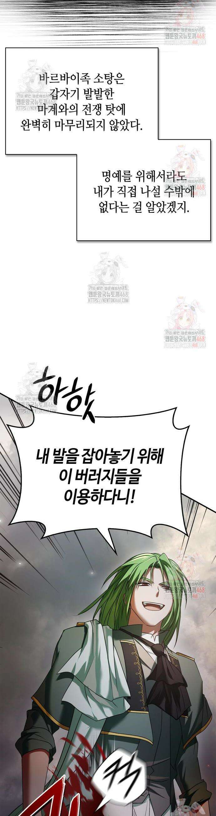 저 그런 인재 아닙니다 83화 10
