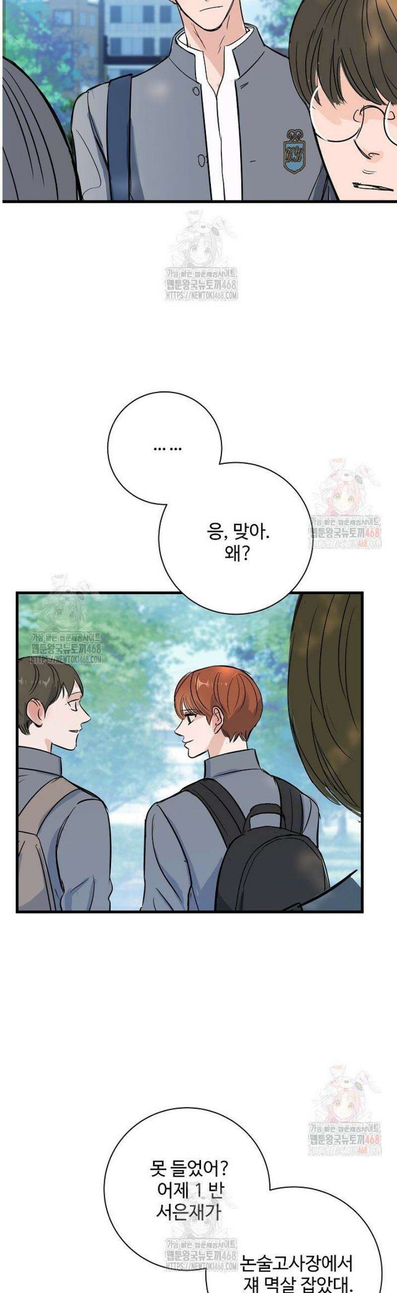 달과 에메랄드 16화 2
