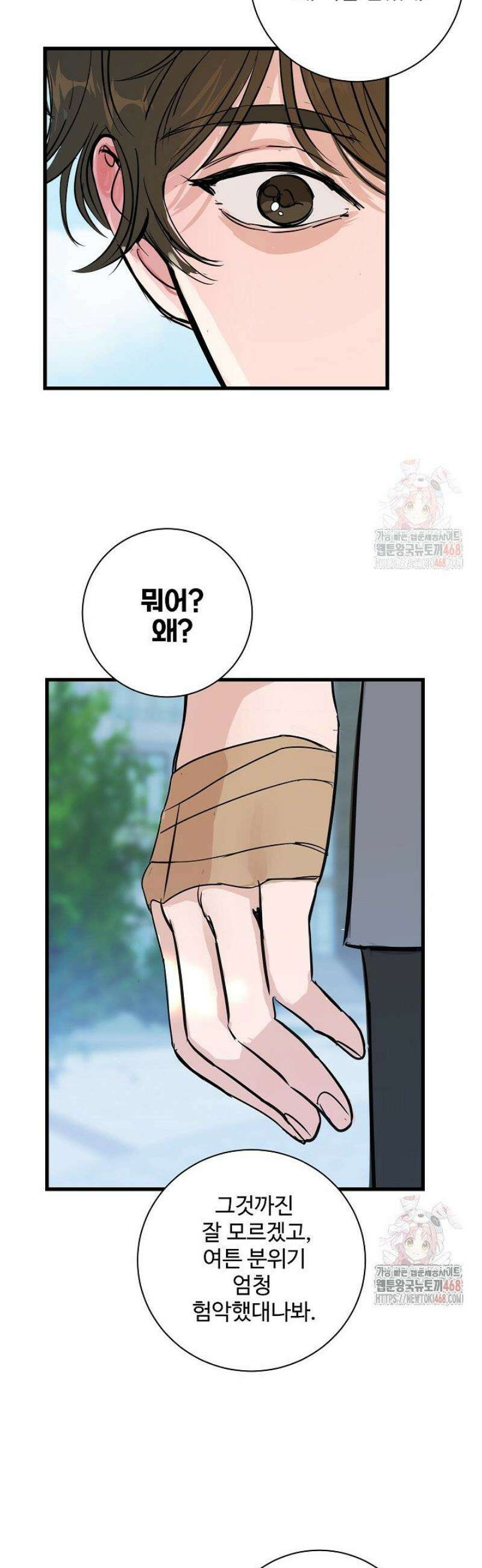 달과 에메랄드 16화 3