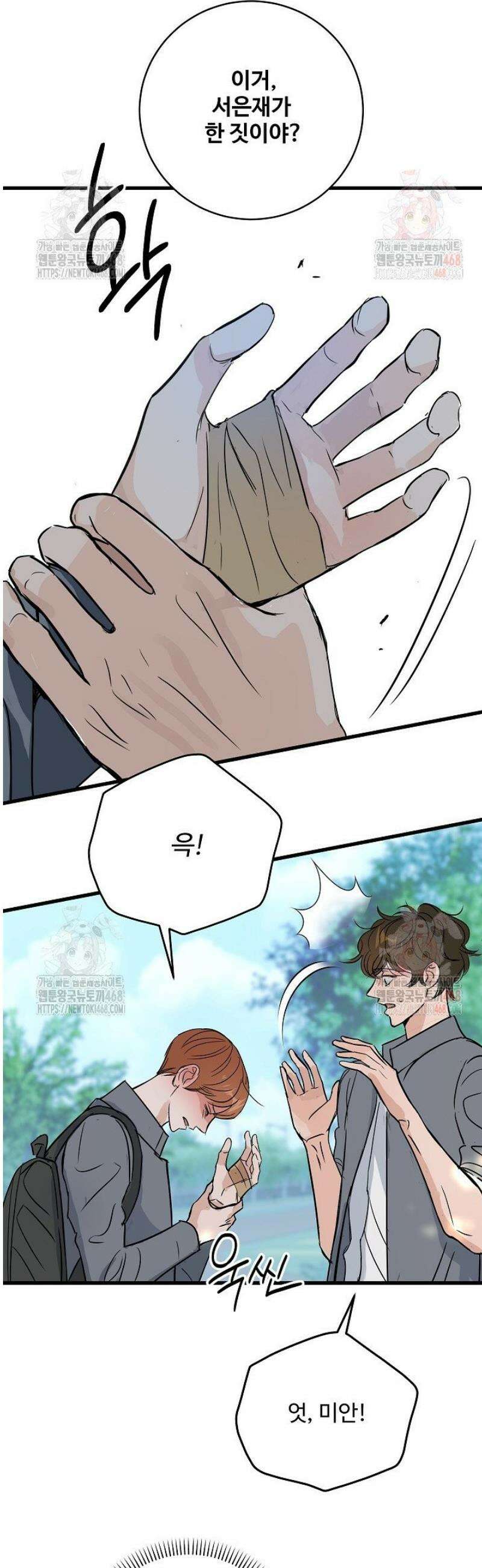 달과 에메랄드 16화 6