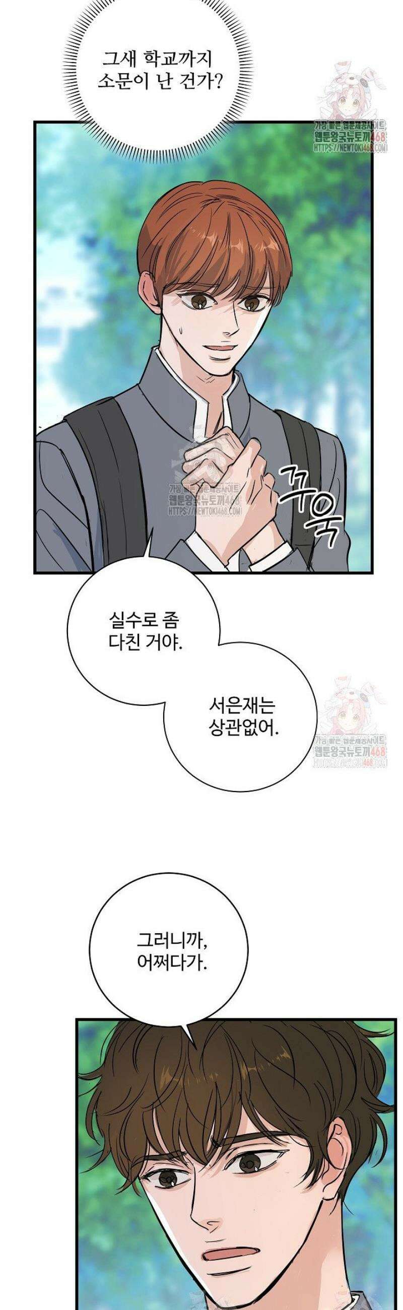 달과 에메랄드 16화 7