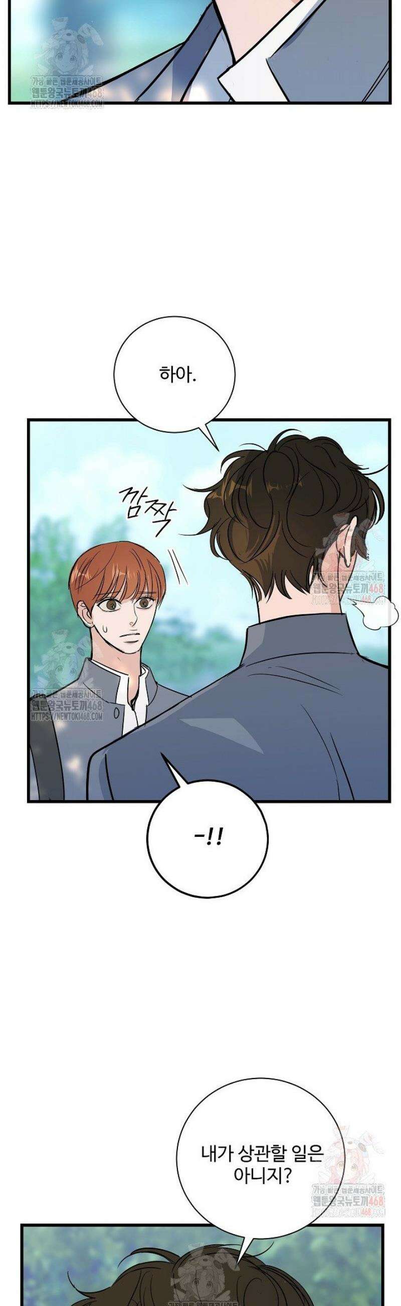 달과 에메랄드 16화 9
