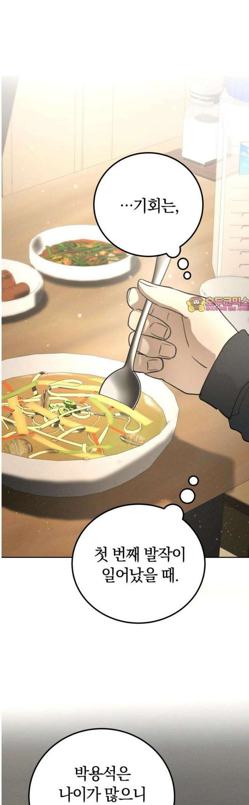 시프트 38화 1
