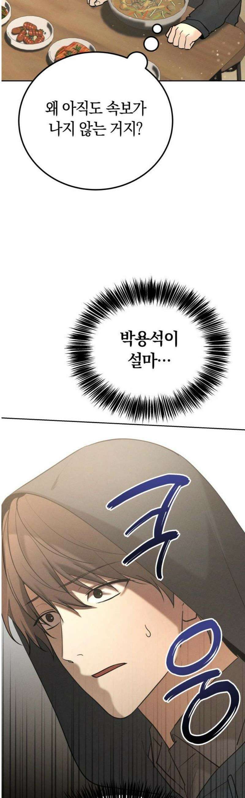 시프트 38화 7