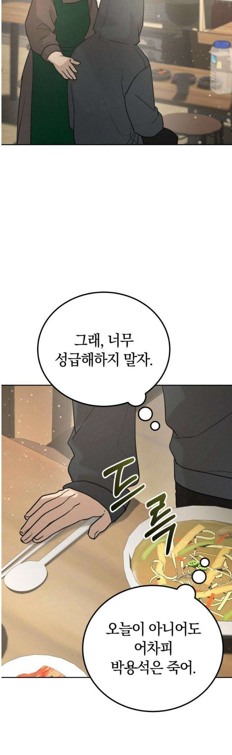 시프트 38화 11