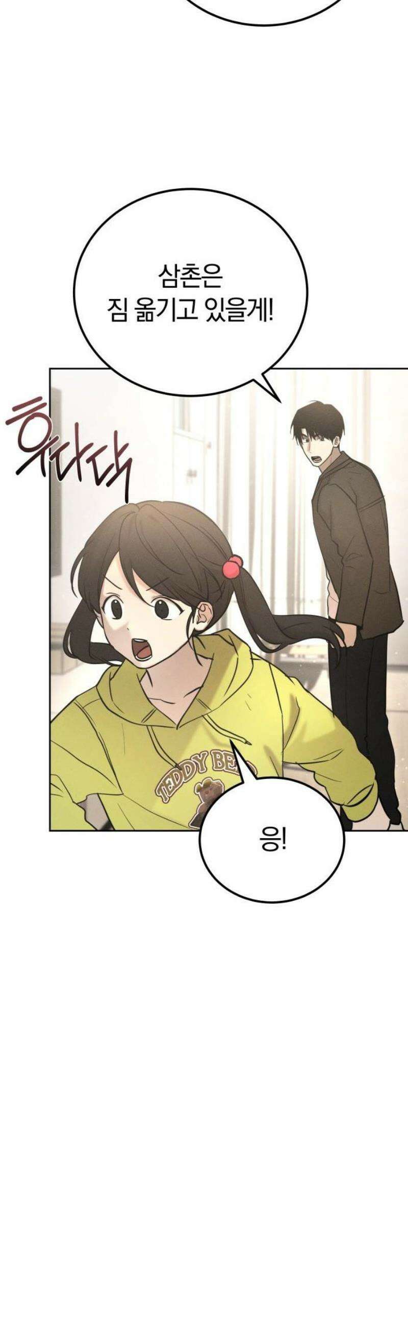 시프트 38화 27