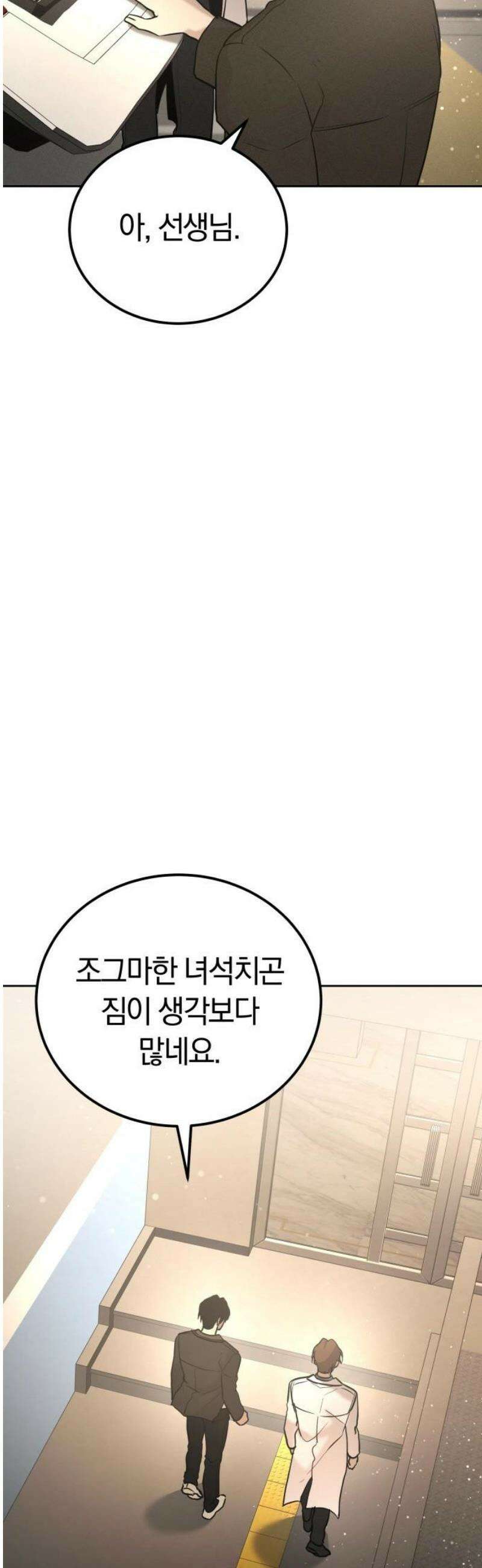 시프트 38화 29