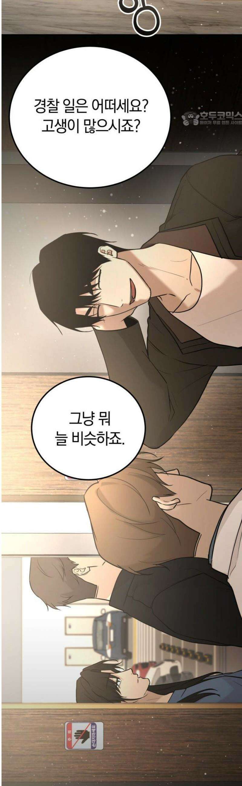 시프트 38화 32