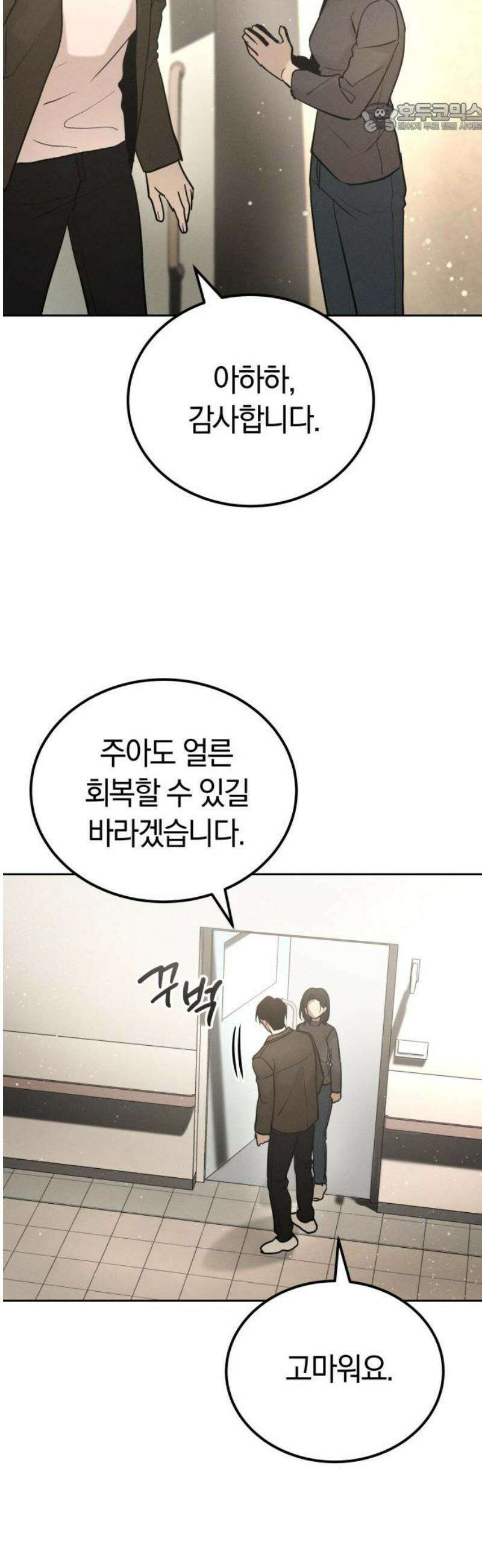 시프트 38화 36