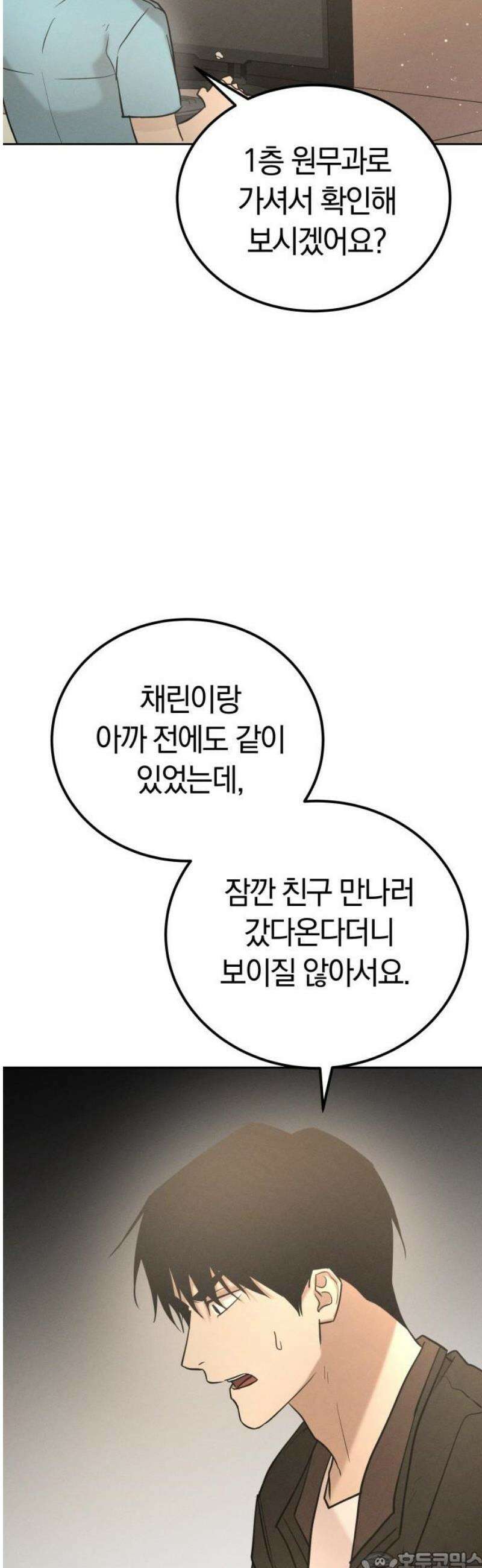 시프트 38화 39