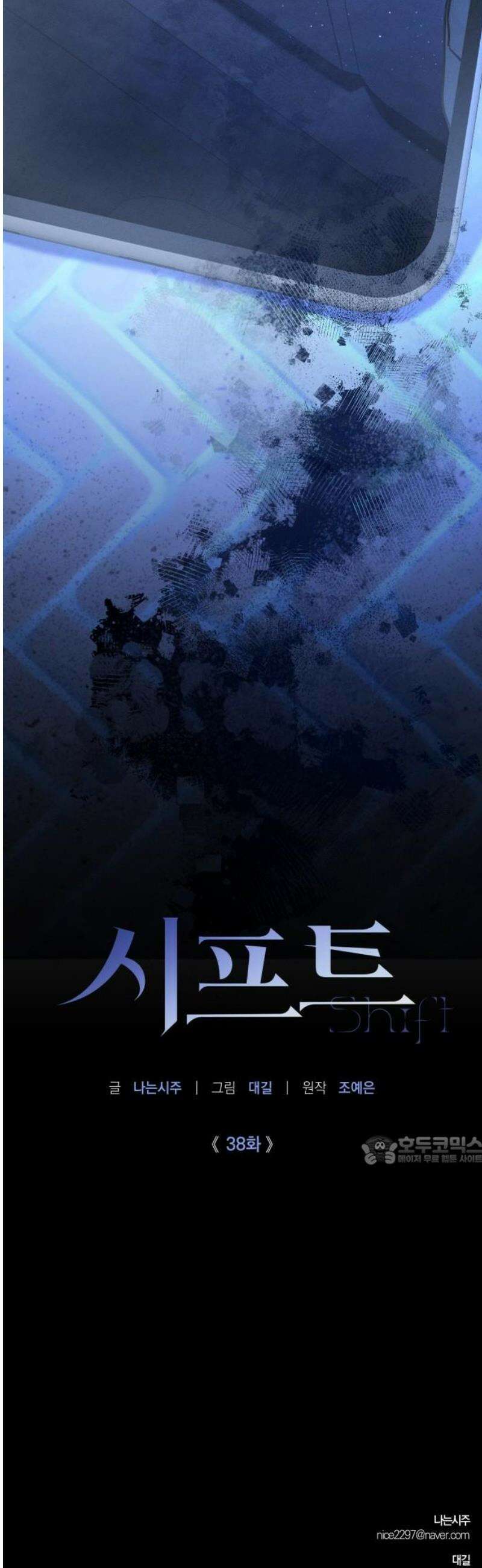 시프트 38화 53