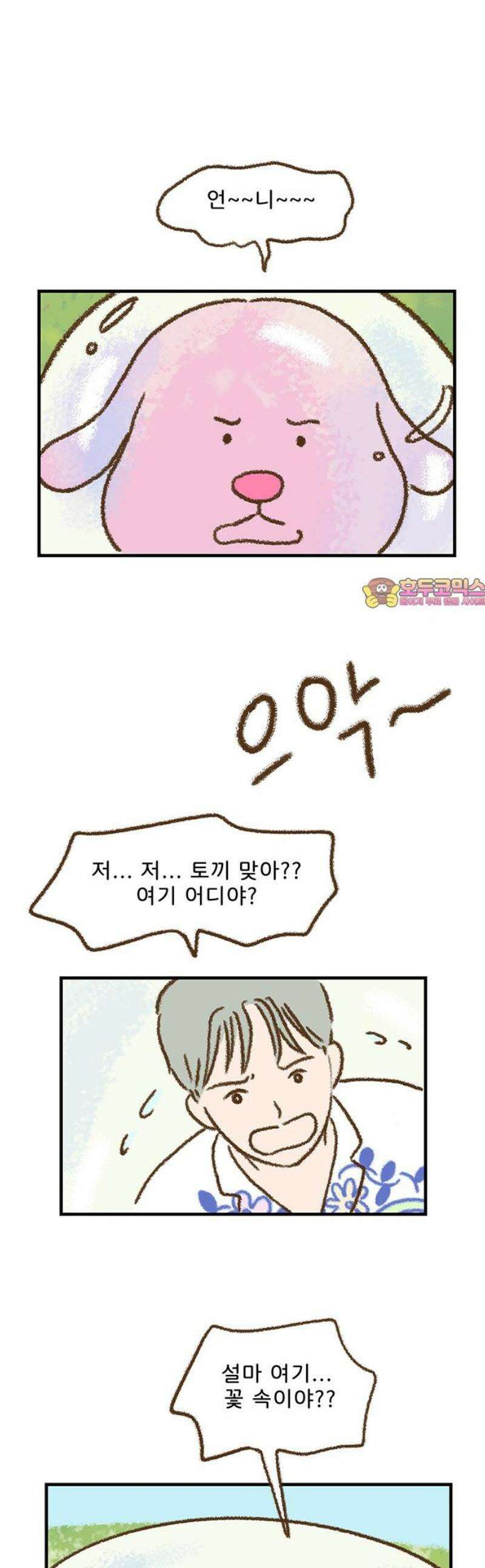 추억이 찾아오는 가게 49． 추억 마흔아홉, 1