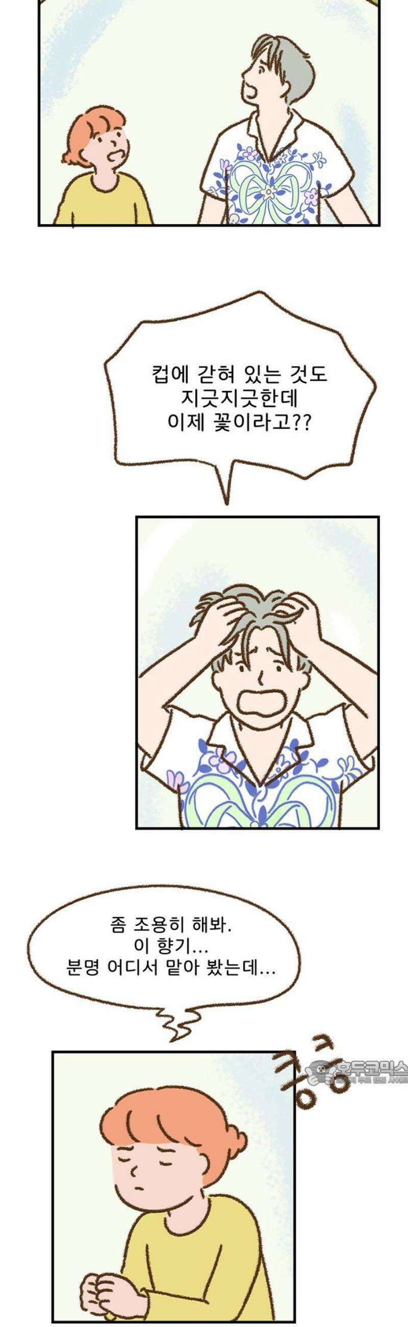 추억이 찾아오는 가게 49． 추억 마흔아홉, 2
