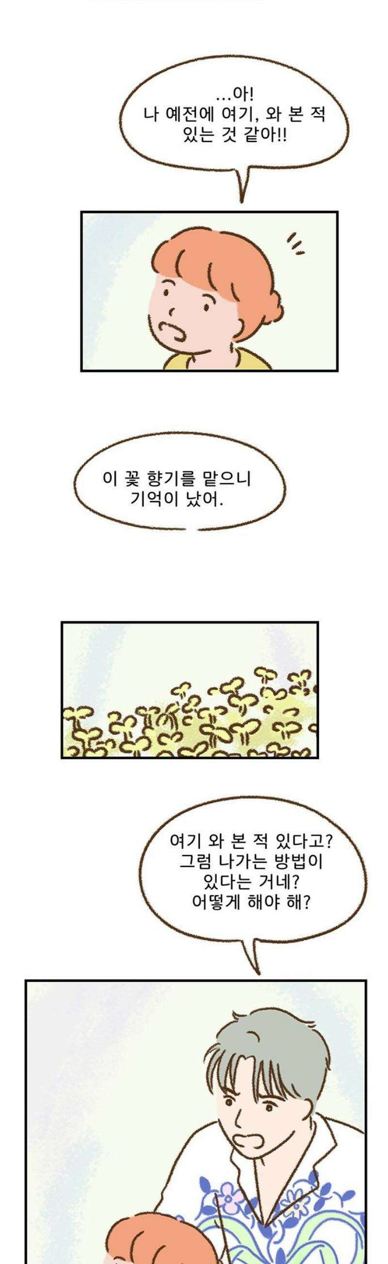 추억이 찾아오는 가게 49． 추억 마흔아홉, 3