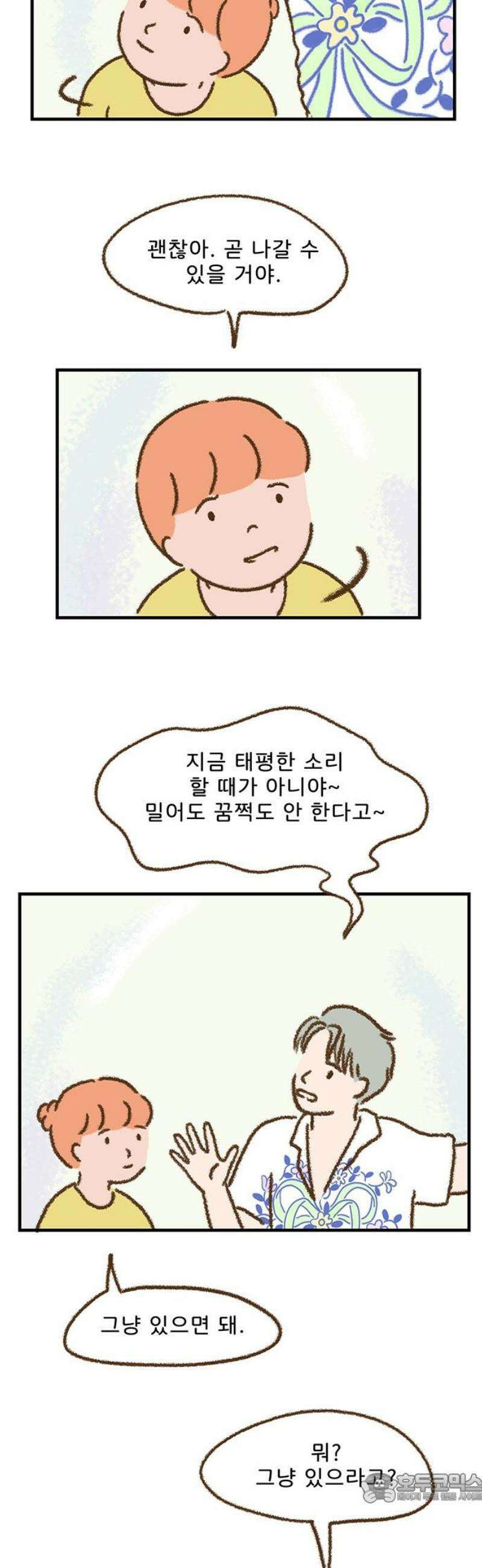 추억이 찾아오는 가게 49． 추억 마흔아홉, 4