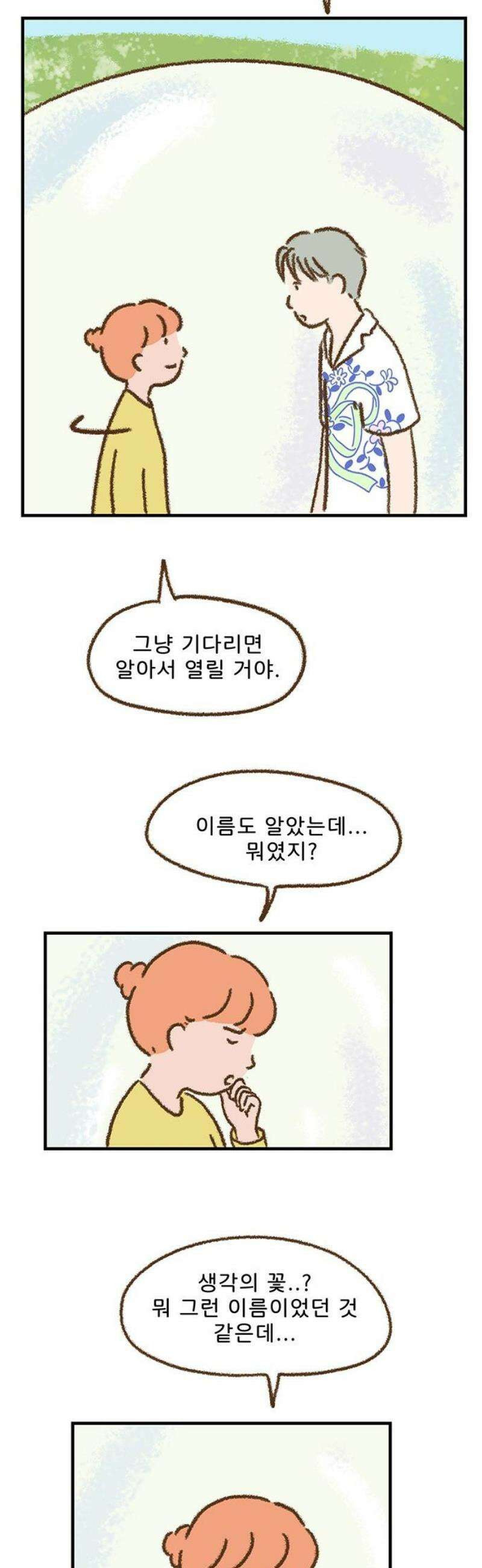 추억이 찾아오는 가게 49． 추억 마흔아홉, 5