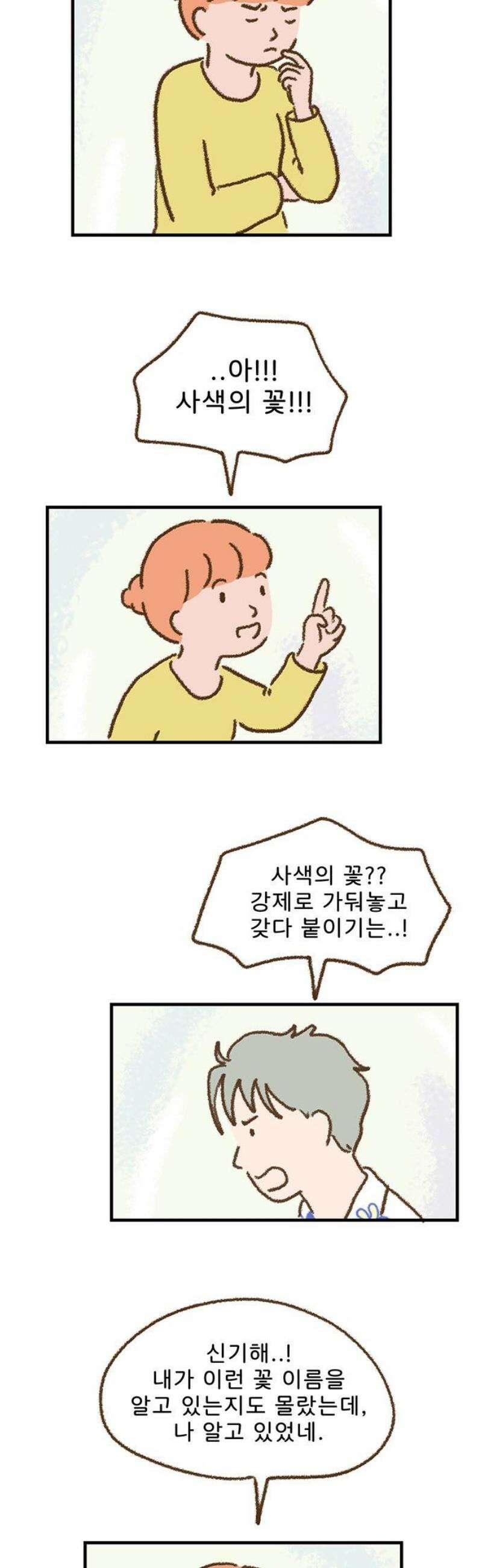 추억이 찾아오는 가게 49． 추억 마흔아홉, 6