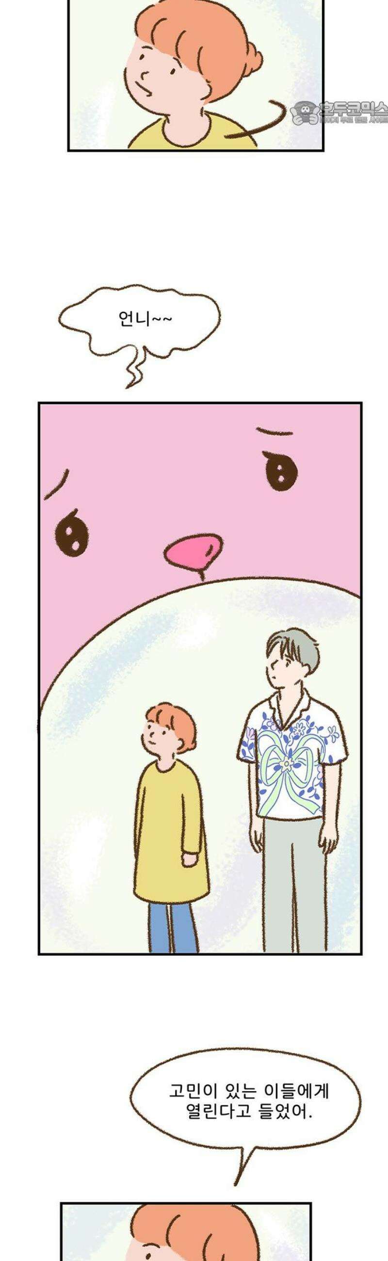 추억이 찾아오는 가게 49． 추억 마흔아홉, 7