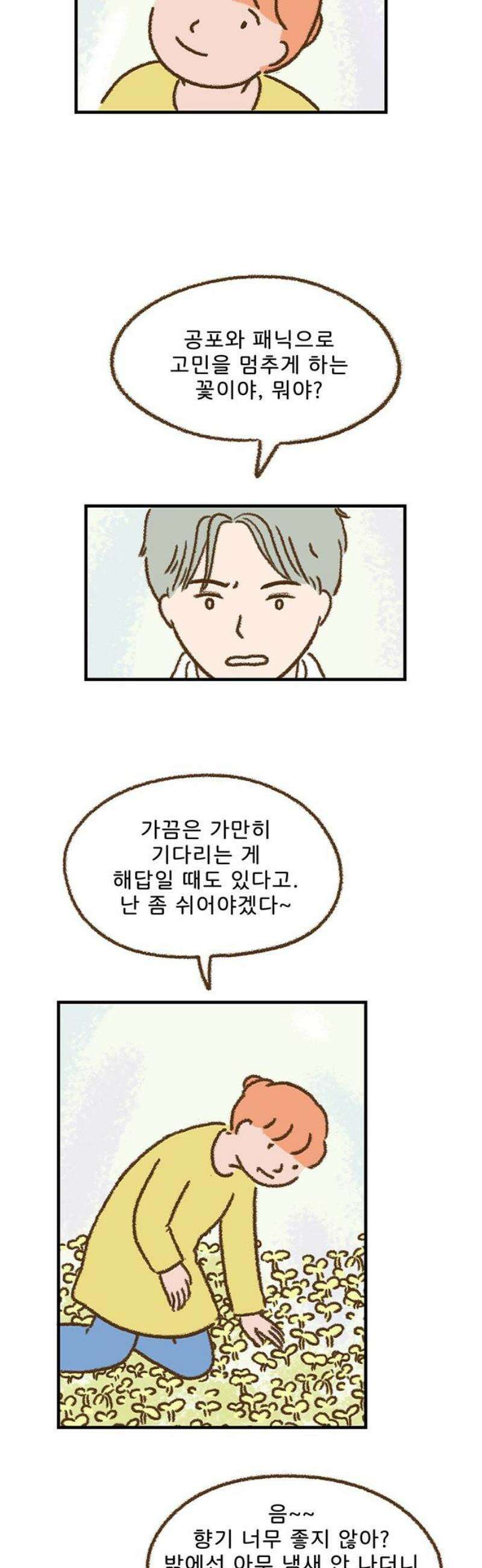 추억이 찾아오는 가게 49． 추억 마흔아홉, 8