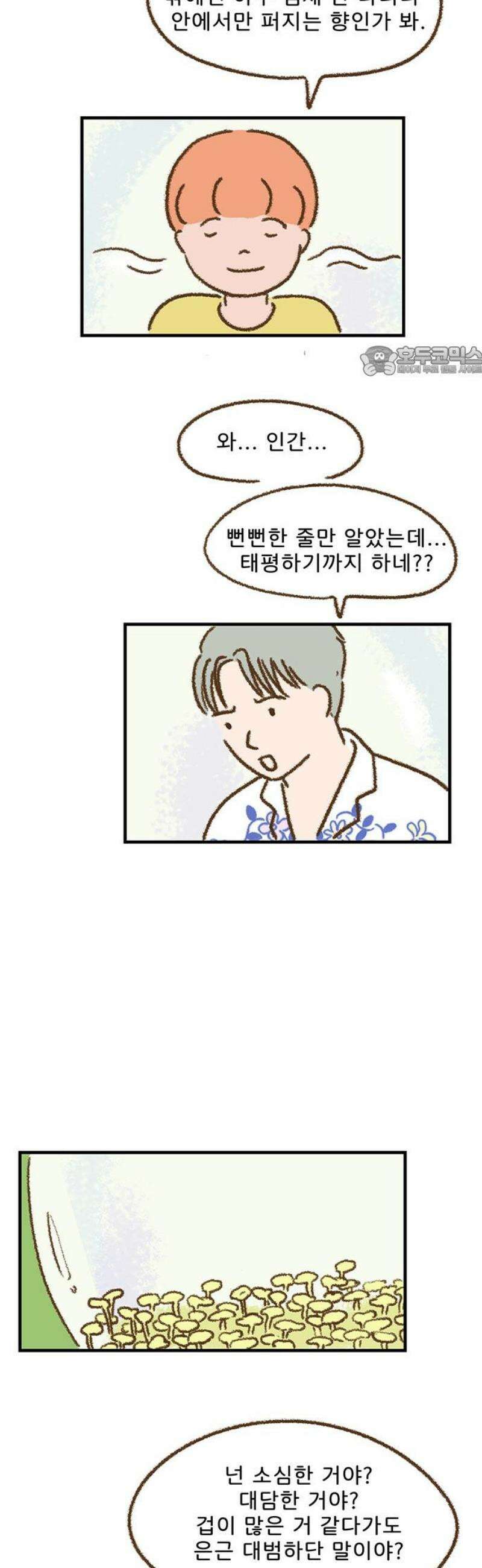추억이 찾아오는 가게 49． 추억 마흔아홉, 9