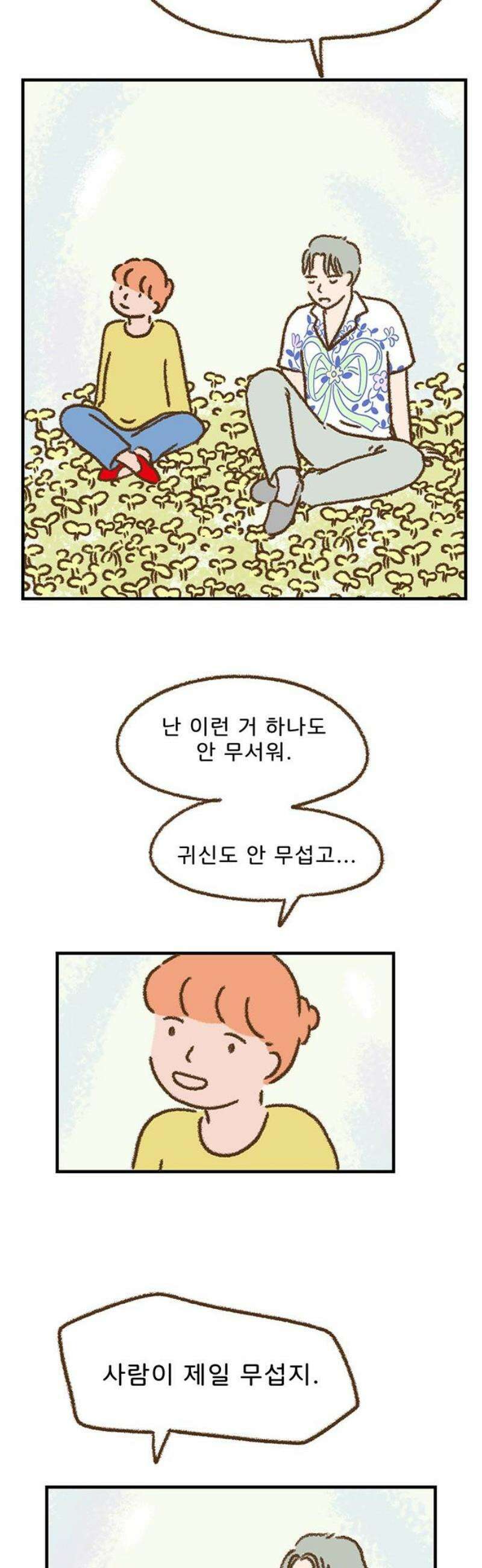 추억이 찾아오는 가게 49． 추억 마흔아홉, 10