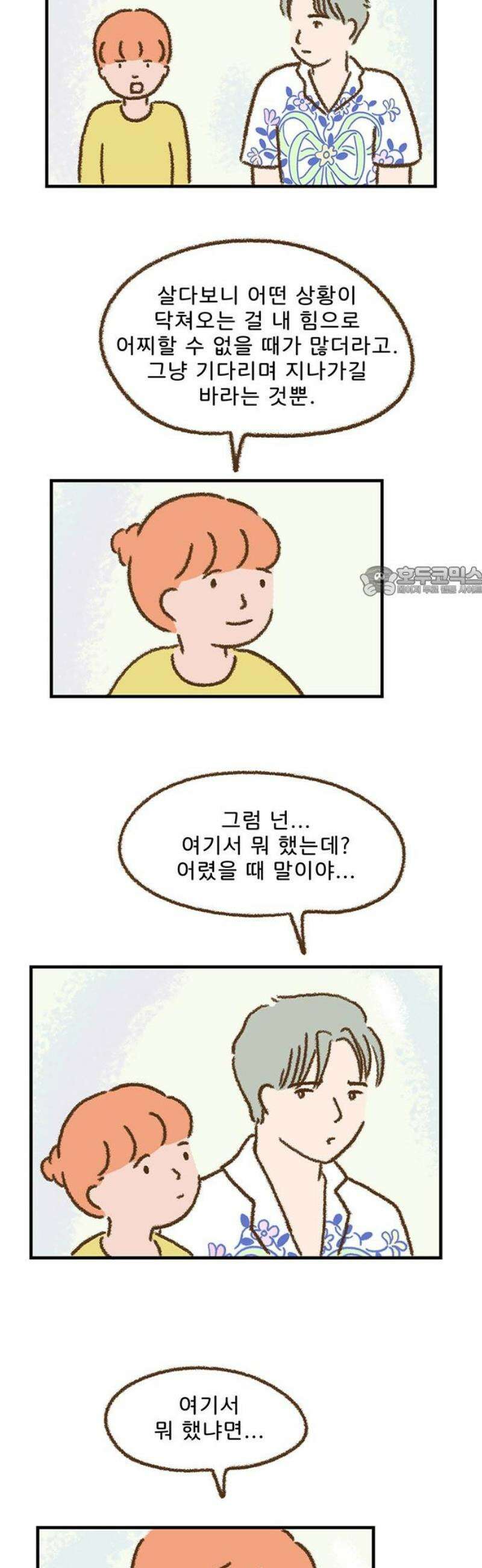추억이 찾아오는 가게 49． 추억 마흔아홉, 11