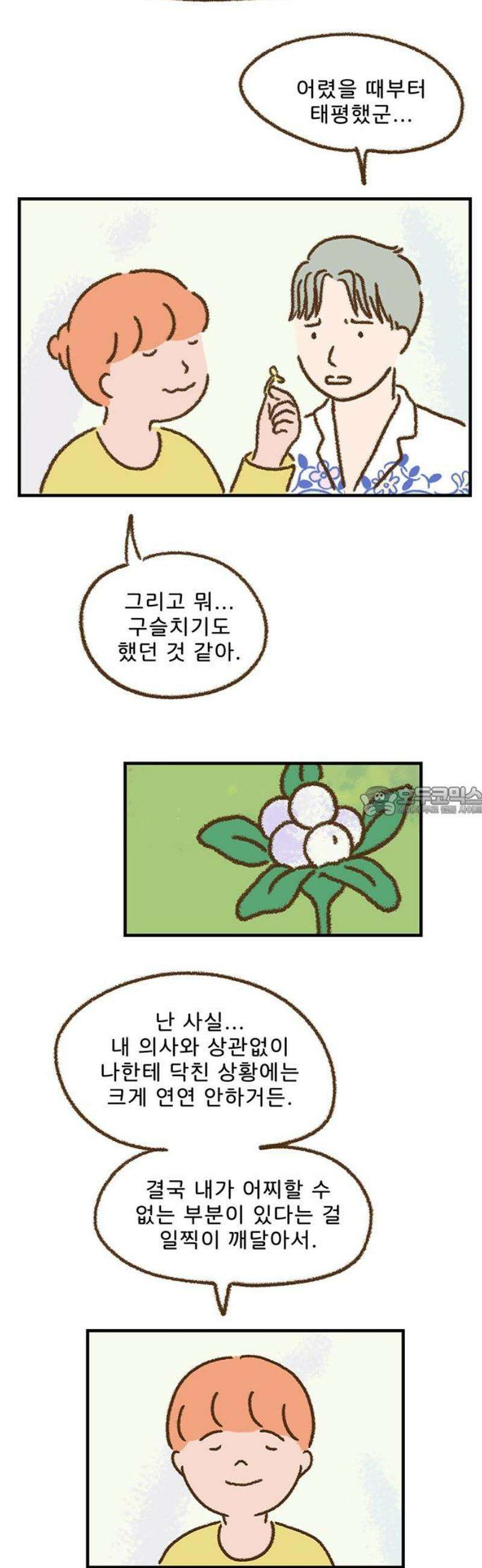 추억이 찾아오는 가게 49． 추억 마흔아홉, 13