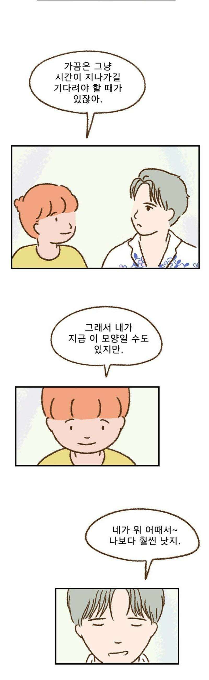 추억이 찾아오는 가게 49． 추억 마흔아홉, 14