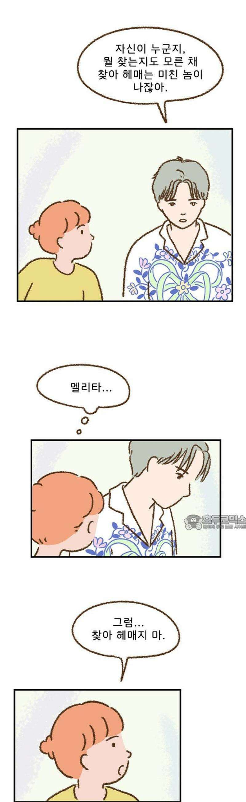 추억이 찾아오는 가게 49． 추억 마흔아홉, 15
