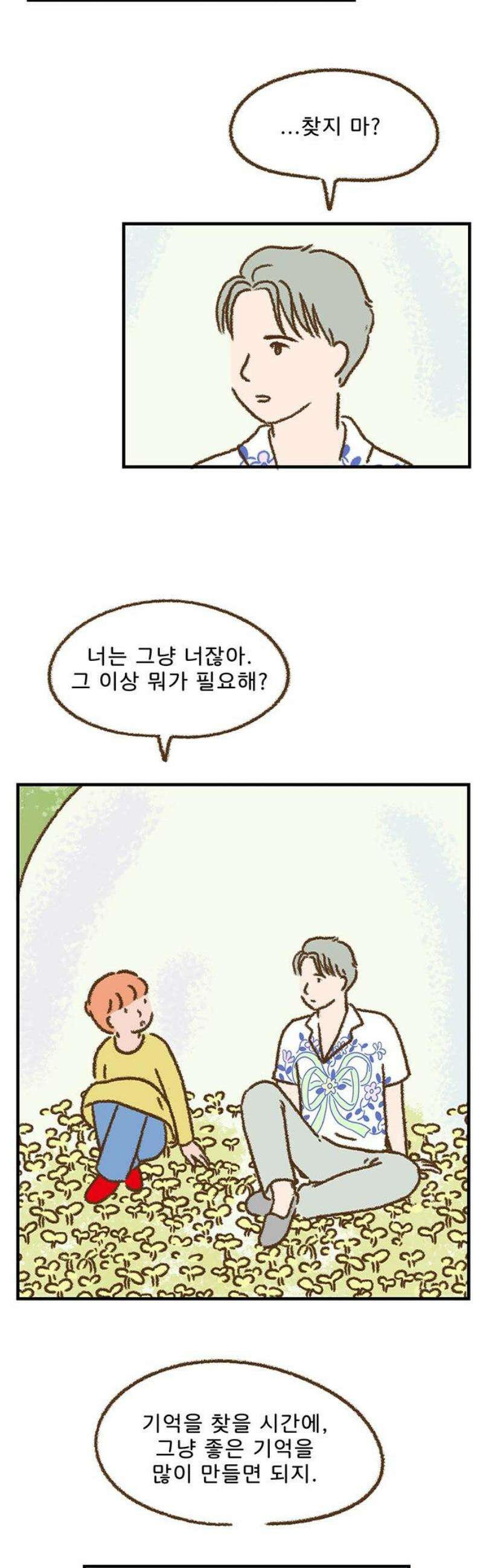 추억이 찾아오는 가게 49． 추억 마흔아홉, 16