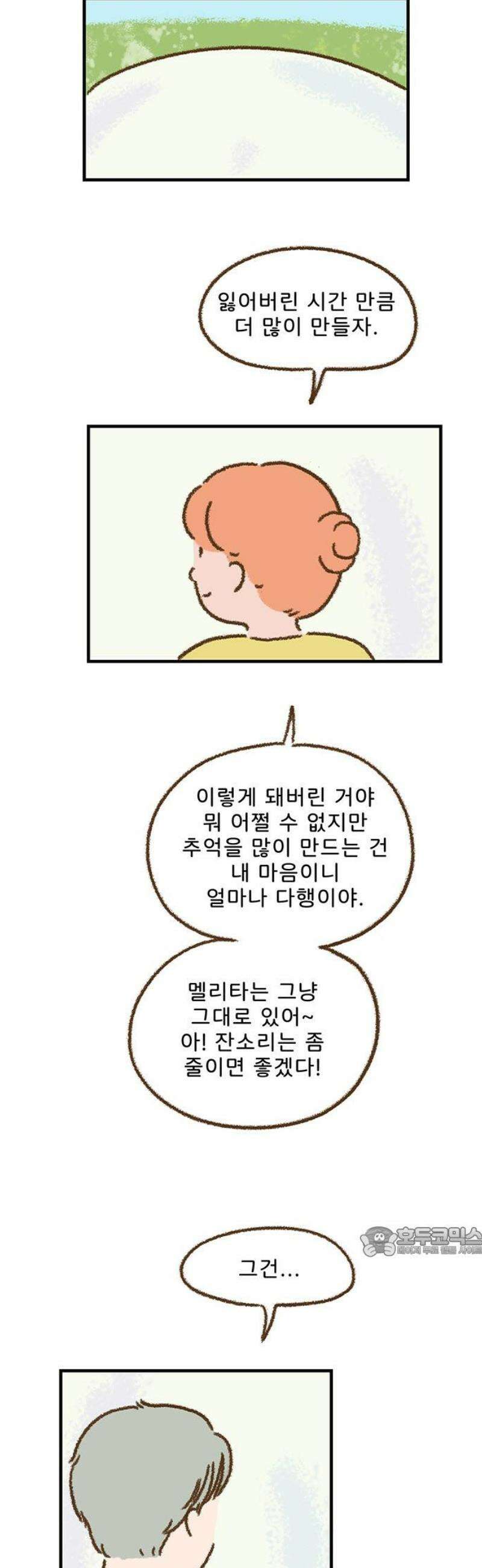 추억이 찾아오는 가게 49． 추억 마흔아홉, 17