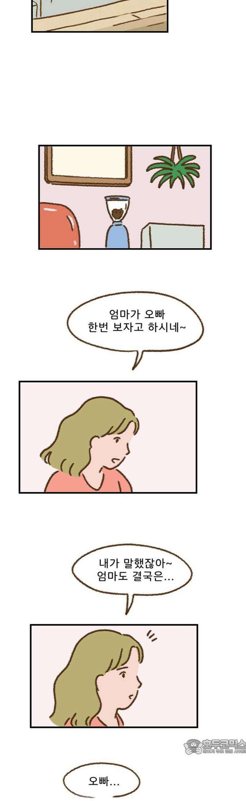 추억이 찾아오는 가게 49． 추억 마흔아홉, 19