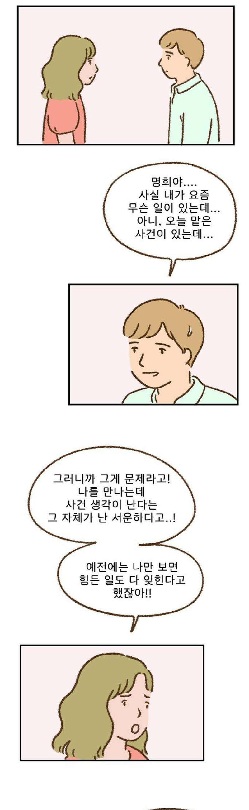추억이 찾아오는 가게 49． 추억 마흔아홉, 21