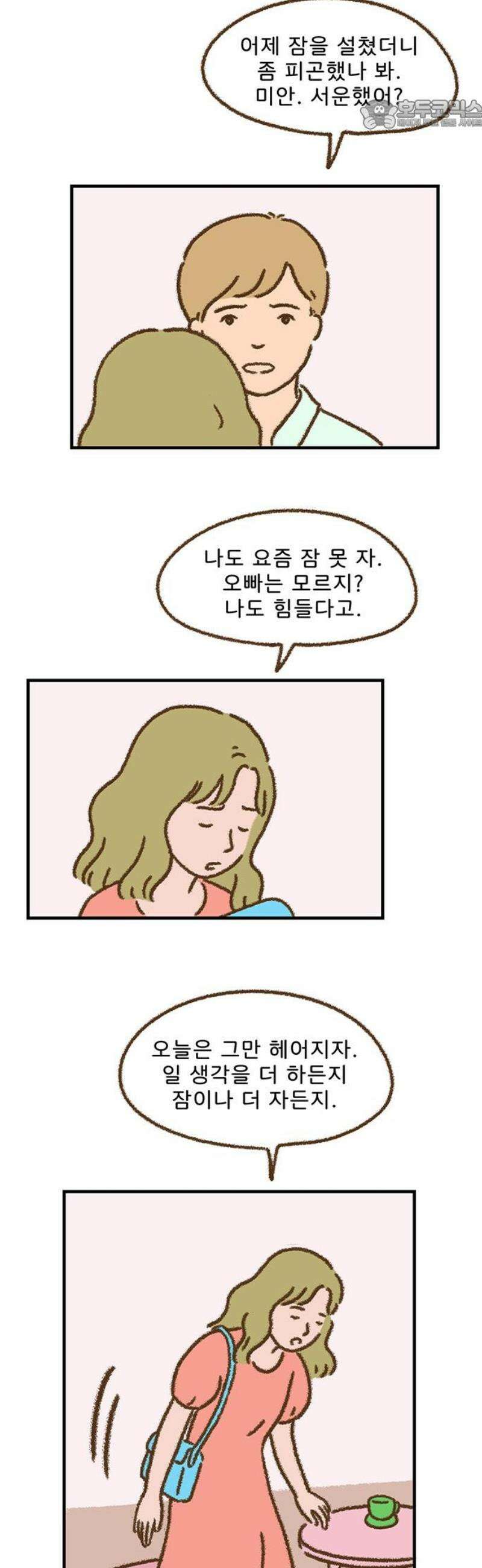 추억이 찾아오는 가게 49． 추억 마흔아홉, 22