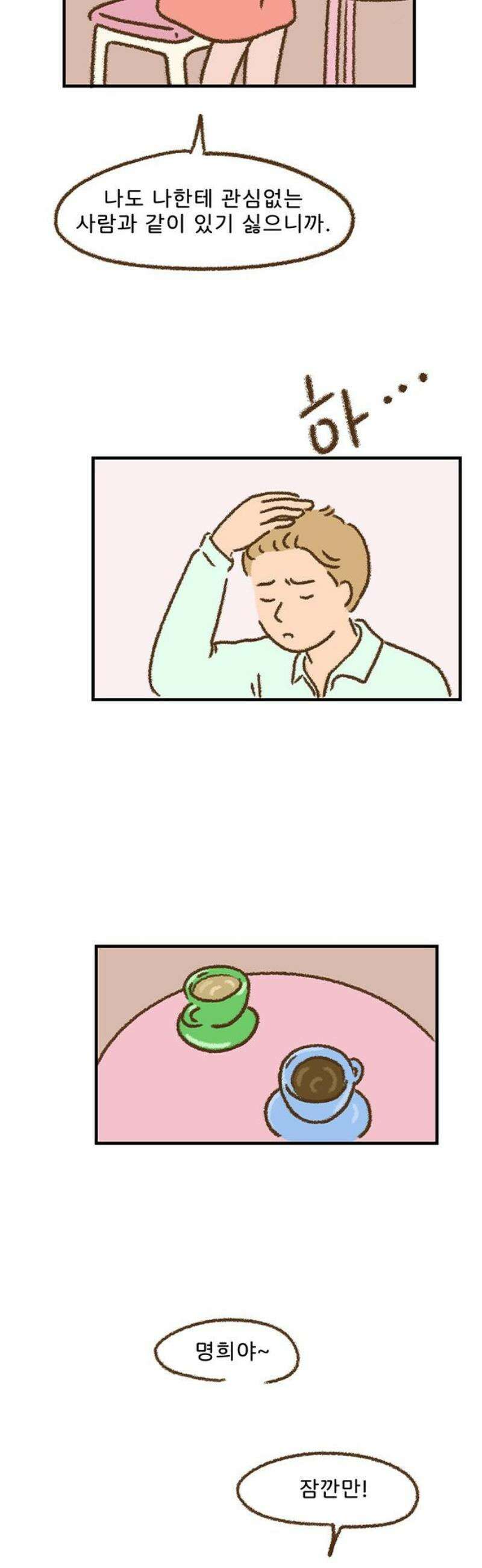 추억이 찾아오는 가게 49． 추억 마흔아홉, 23