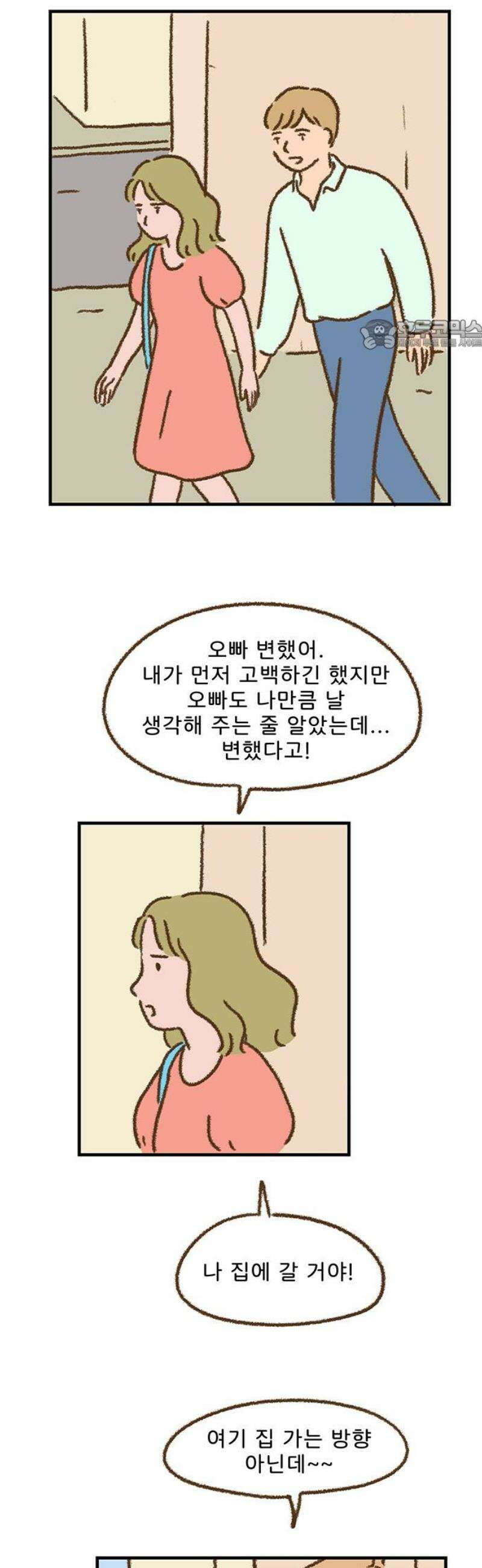 추억이 찾아오는 가게 49． 추억 마흔아홉, 24
