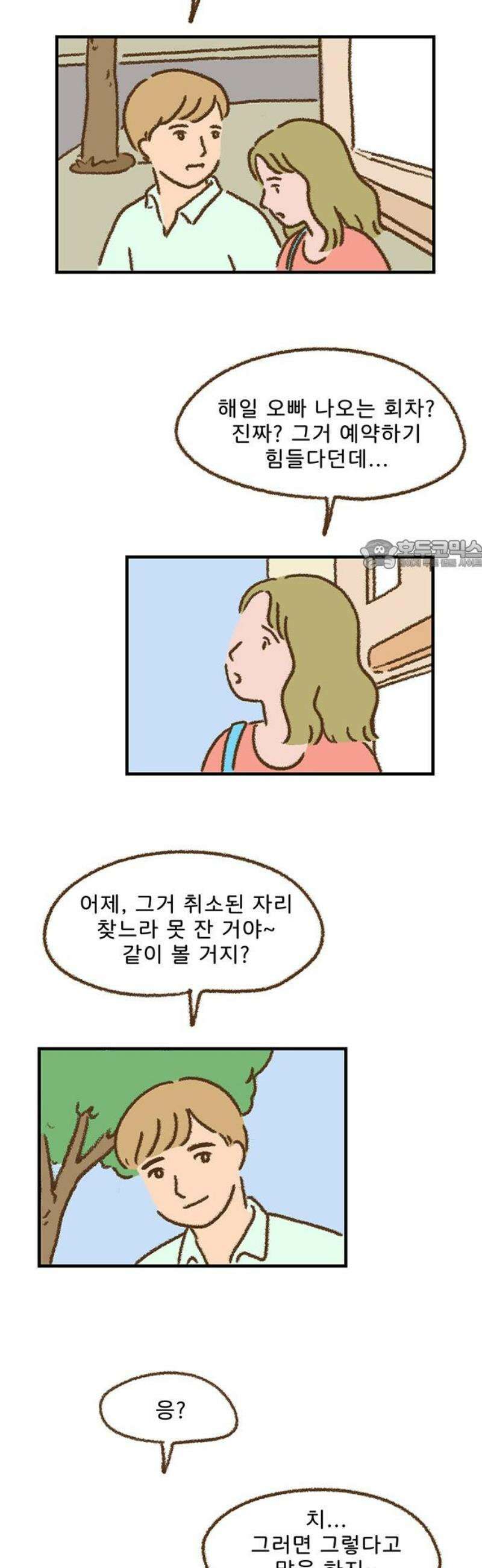 추억이 찾아오는 가게 49． 추억 마흔아홉, 26