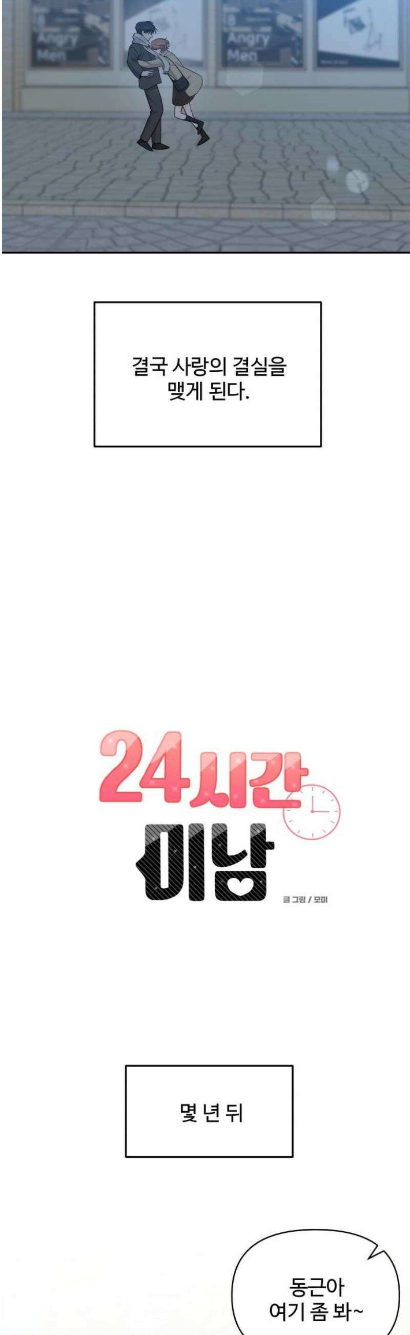 24시간 미남 40화 6