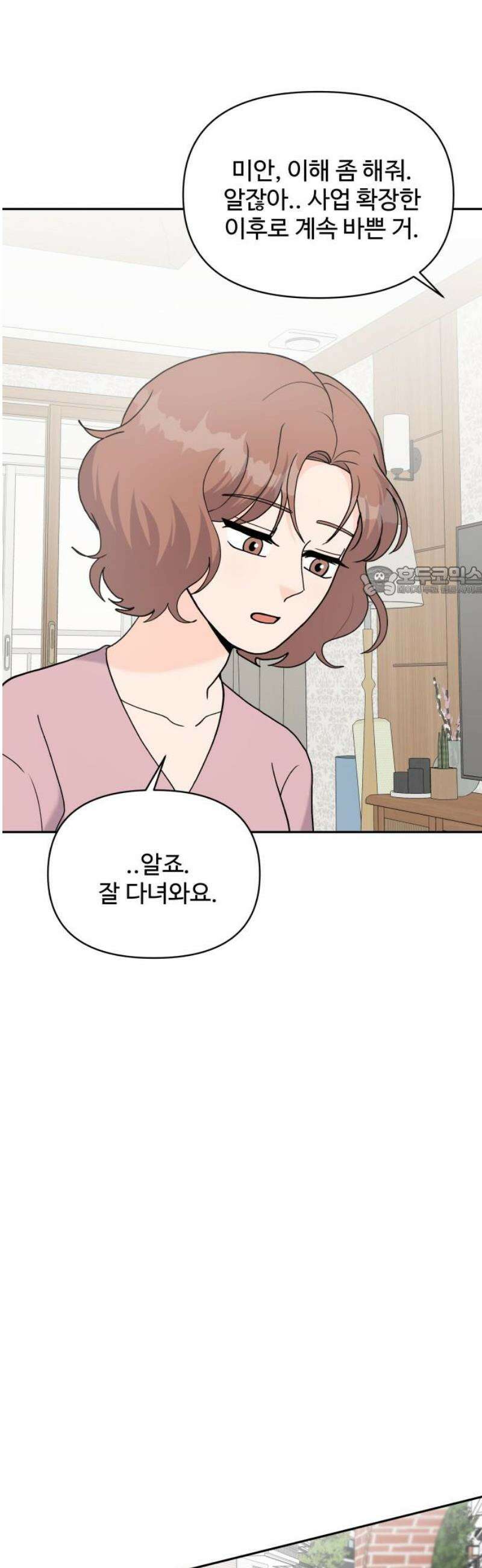 24시간 미남 40화 11