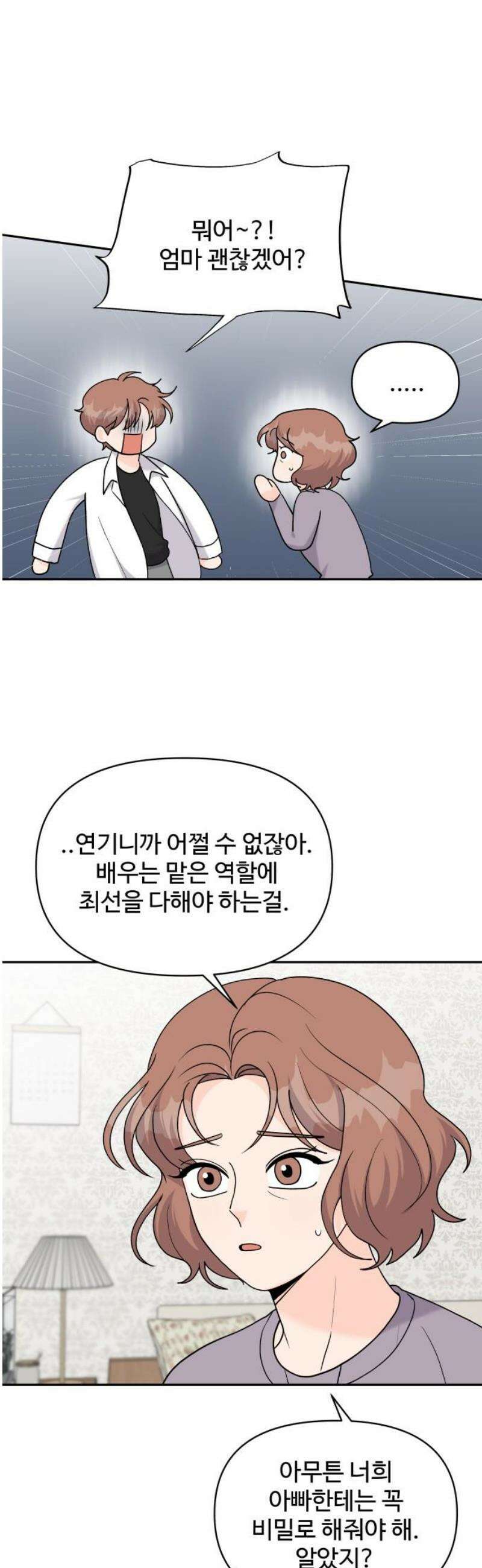 24시간 미남 40화 33