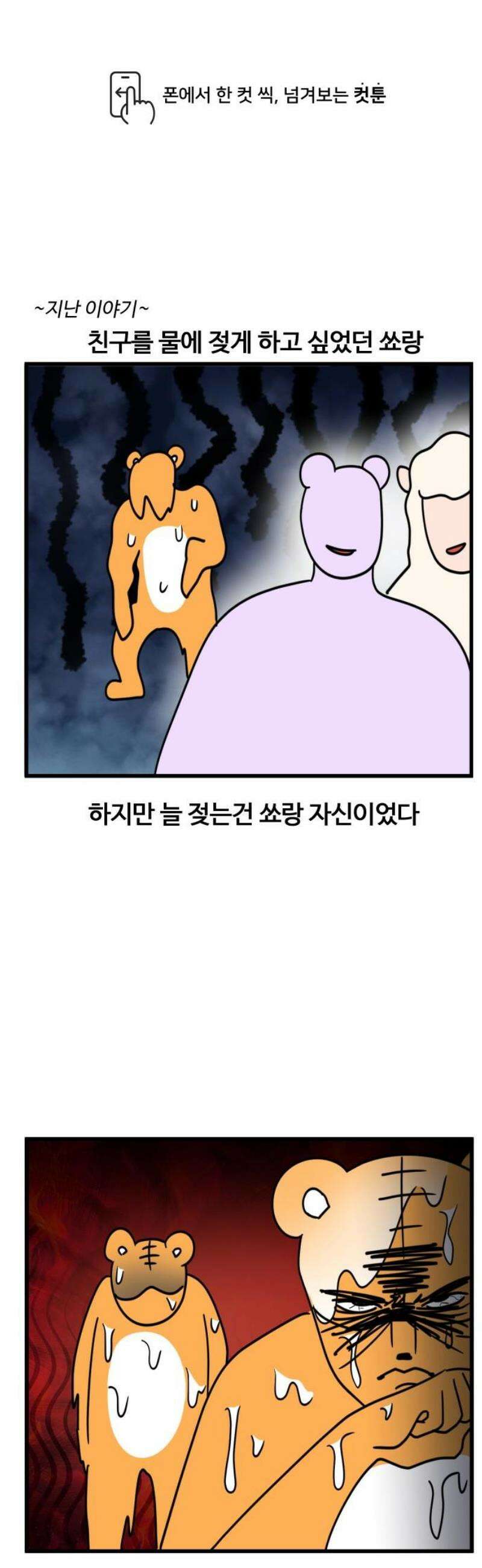 소소한 기행 41화． 계곡에서 놀 때-2 1
