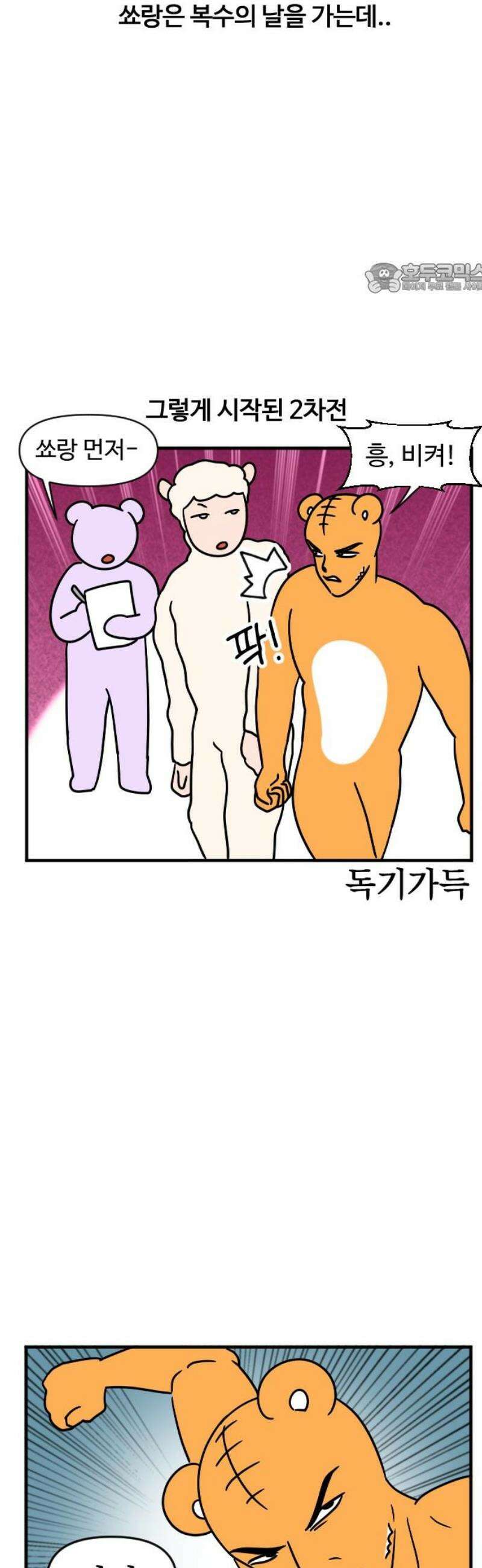 소소한 기행 41화． 계곡에서 놀 때-2 2