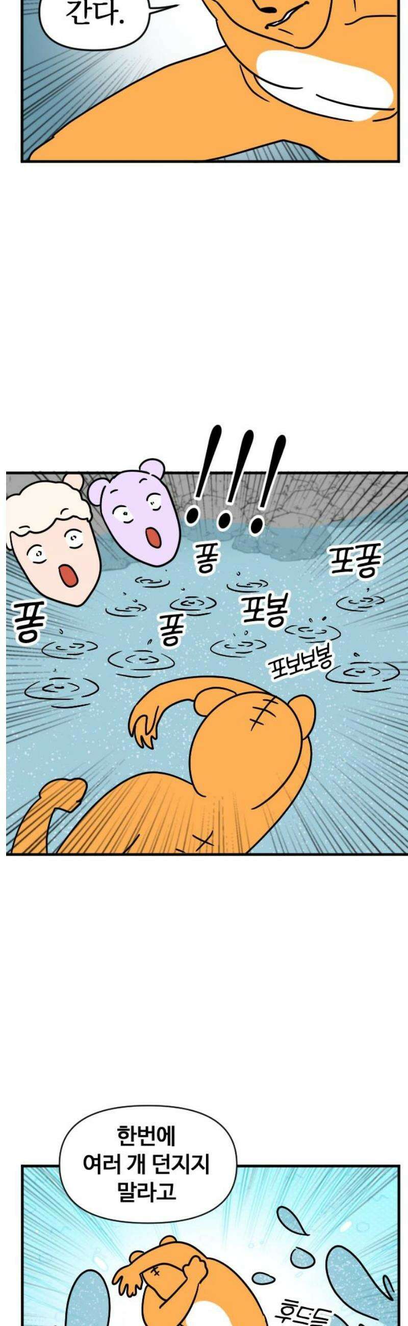 소소한 기행 41화． 계곡에서 놀 때-2 3