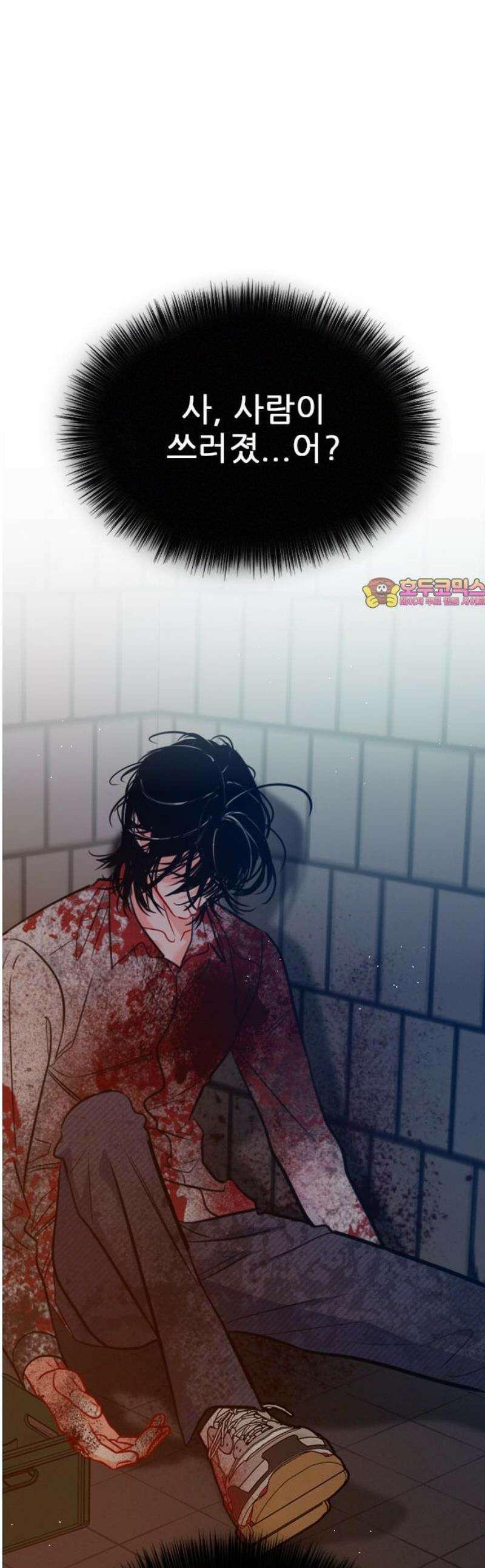흑역사가 역주행한다 15화 1