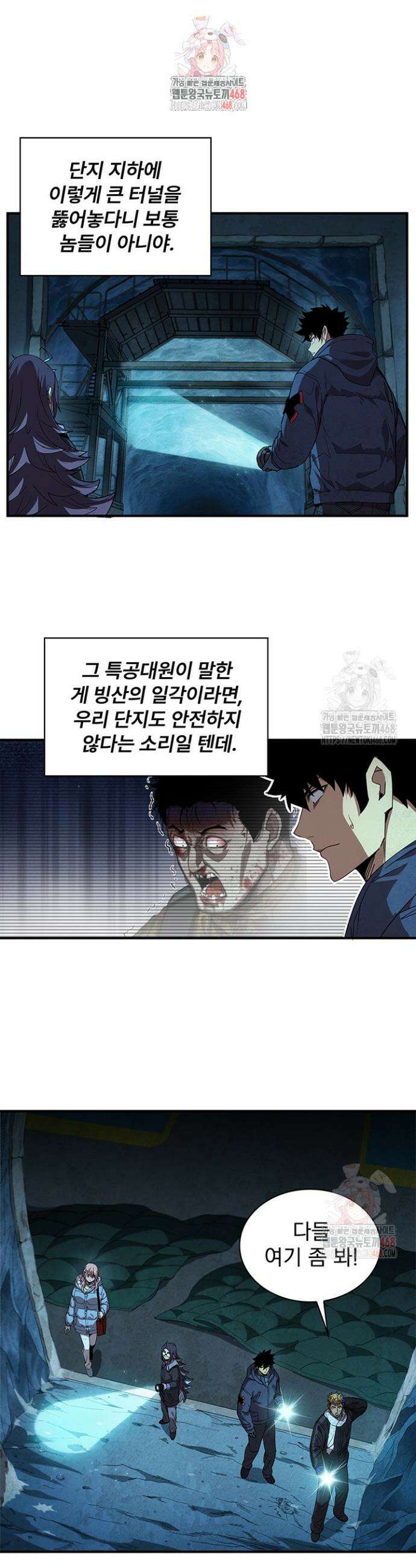 극한전기 33화 1